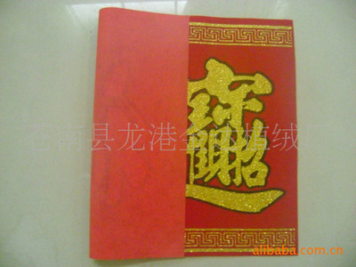 (時(shí)尚新款)供應(yīng)福字及節(jié)慶用品植絨_紙質(zhì)工藝_工藝特產(chǎn)行業(yè)_產(chǎn)品_原產(chǎn)地特產(chǎn)網(wǎng)
